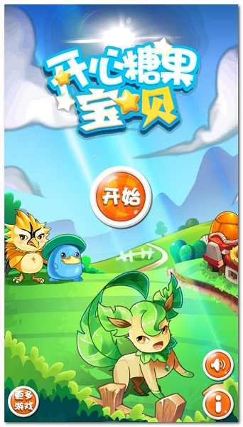 开心糖果宝贝截图