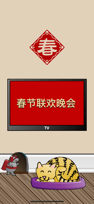 春节消消乐截图