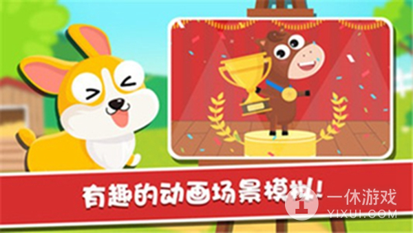 宝宝动物园模拟器截图