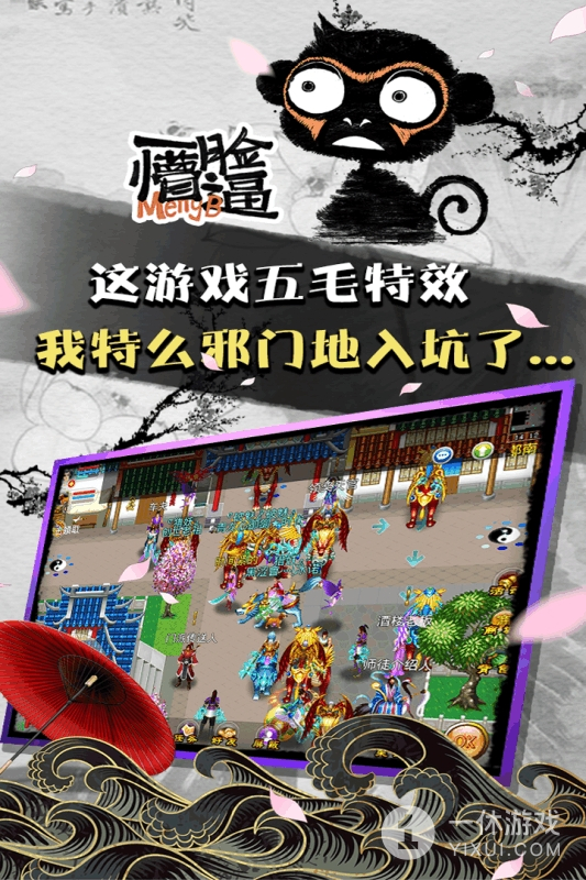 魔与道(升星洗炼功能)截图