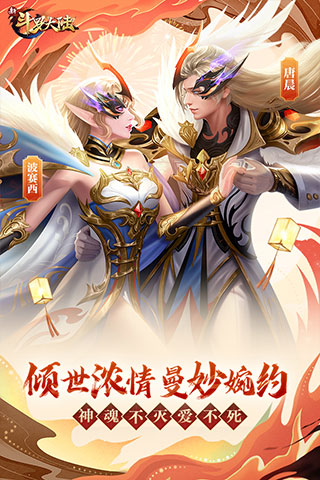 新斗罗大陆(武魂争霸)截图
