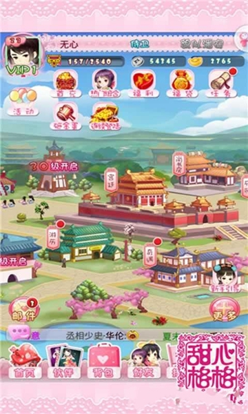 甜心格格截图