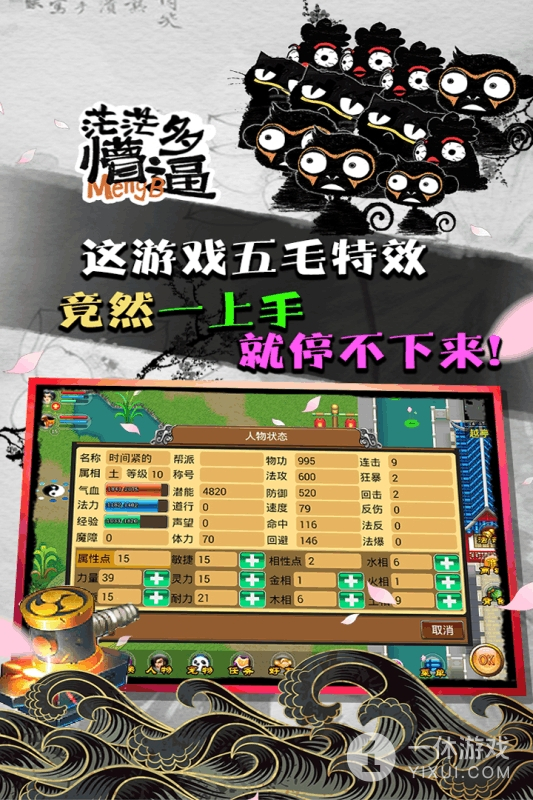 魔与道(升星洗炼功能)截图