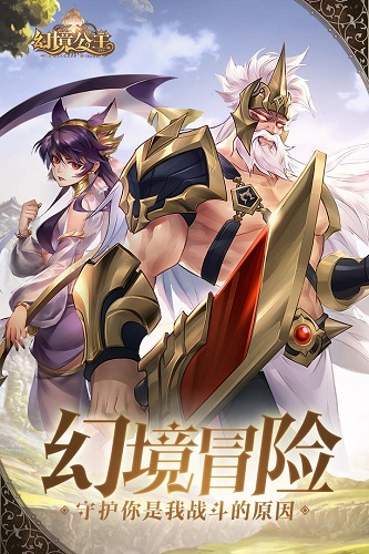 幻境公主（屠龙免费直充）截图