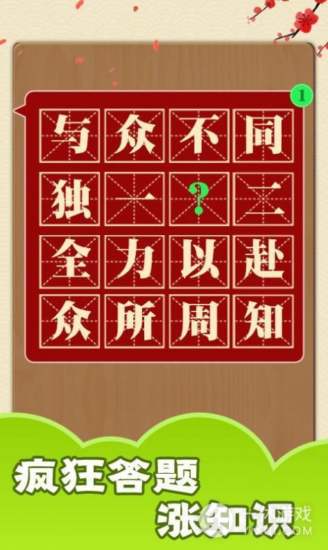 书生秀成语截图