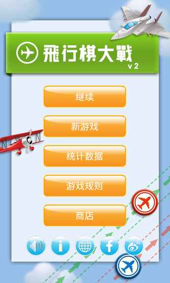 飞行棋大战截图