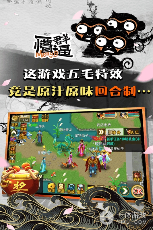 魔与道(升星洗炼功能)截图