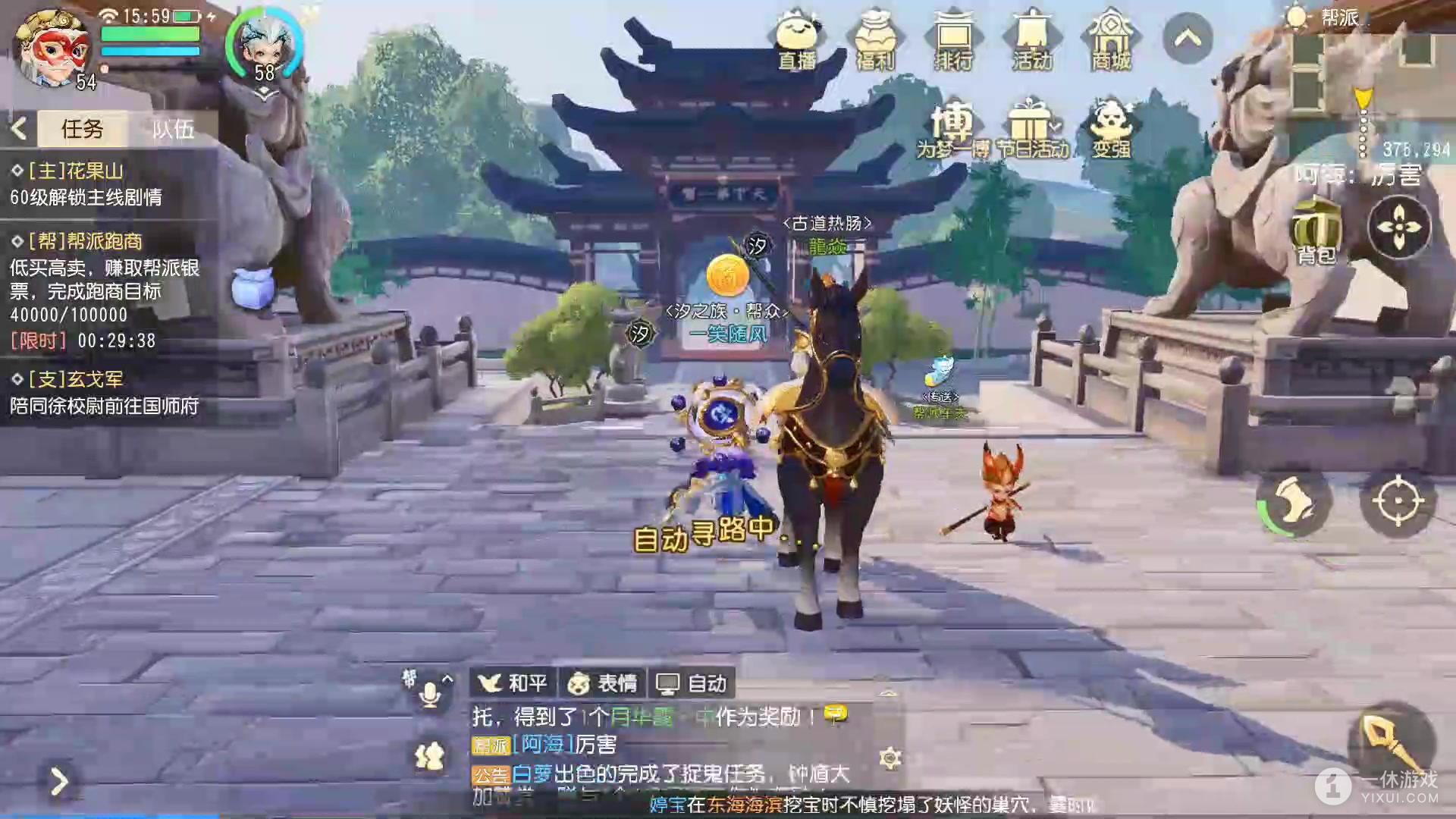 梦幻西游(人族法系)截图