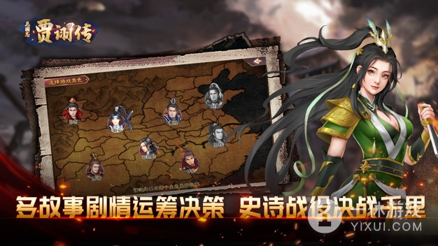 三国志贾诩传截图