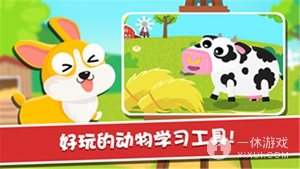 宝宝动物园模拟器截图