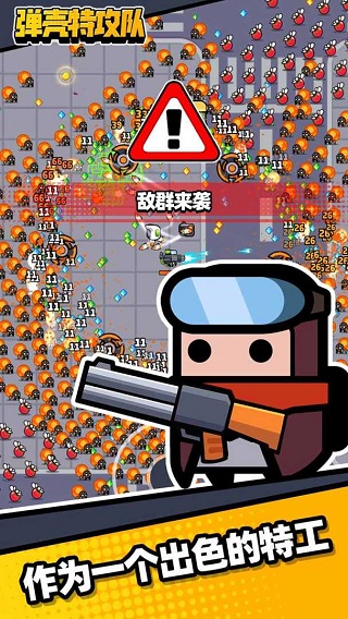 弹壳特攻队(每日特惠礼包)截图