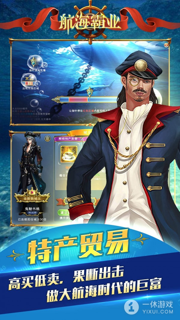 航海霸业（送大明福船）截图