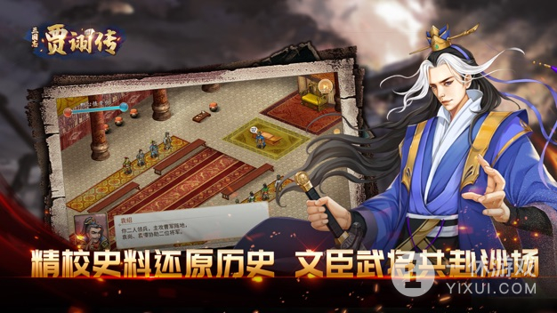 三国志贾诩传截图