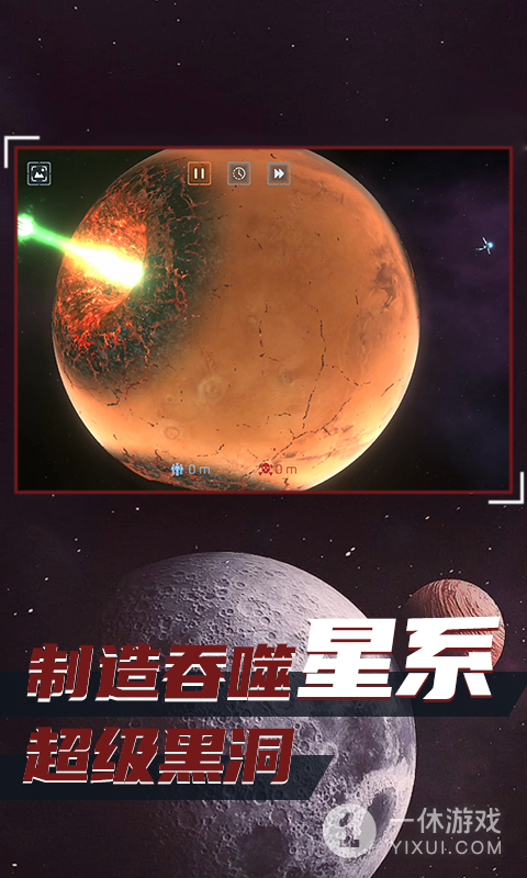 星球毁灭模拟器2截图