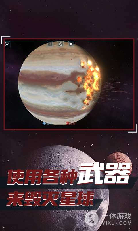 星球毁灭模拟器2截图