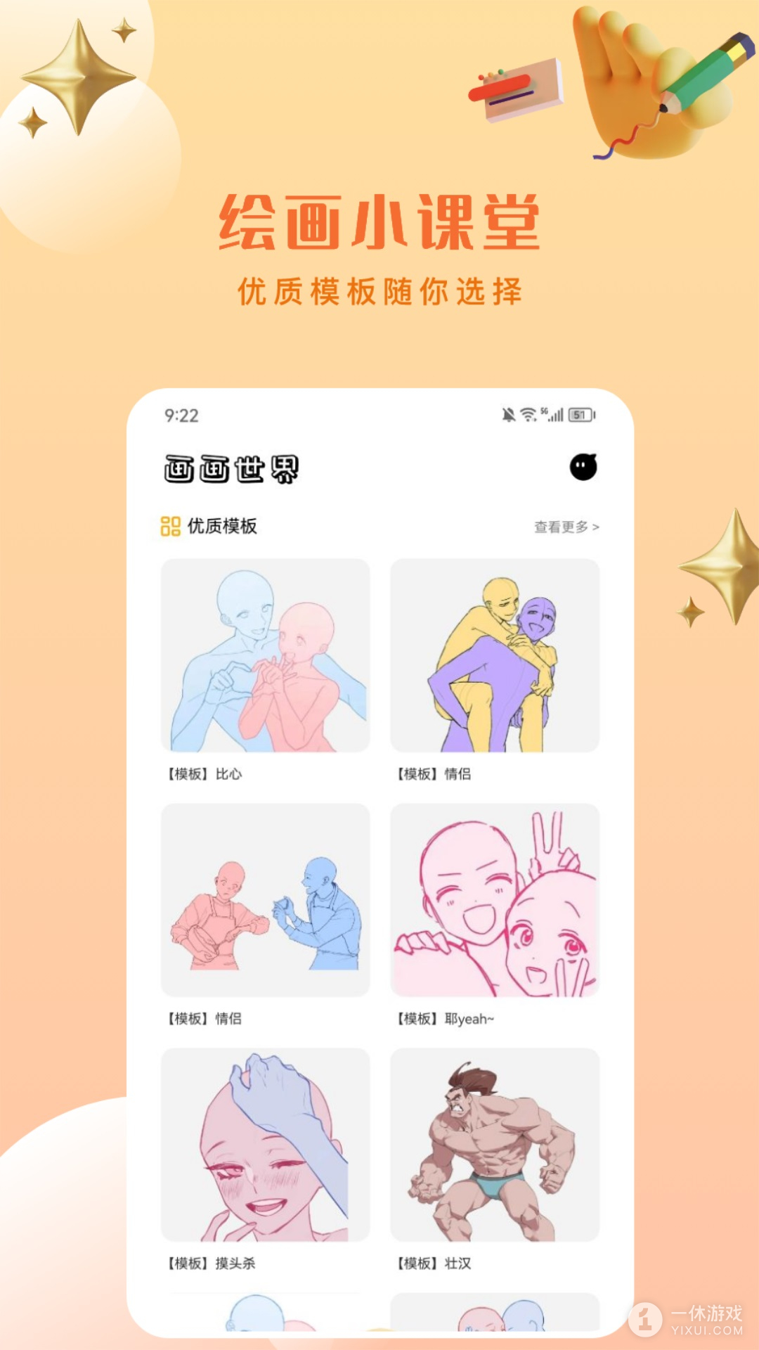 饥饿派画家截图