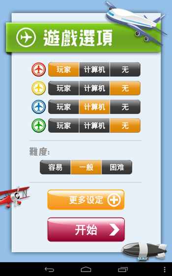 飞行棋大战截图