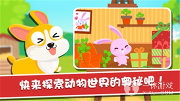 宝宝动物园模拟器截图