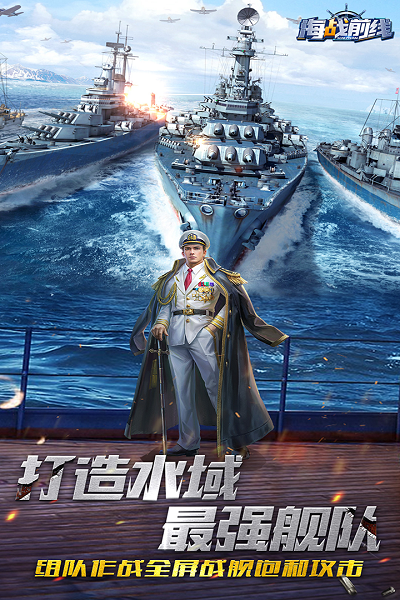 海战前线h5截图