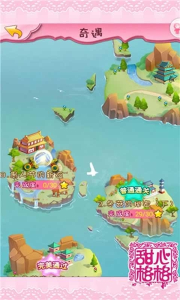 甜心格格截图