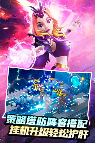 塔防纪元(超级英雄竞相)截图
