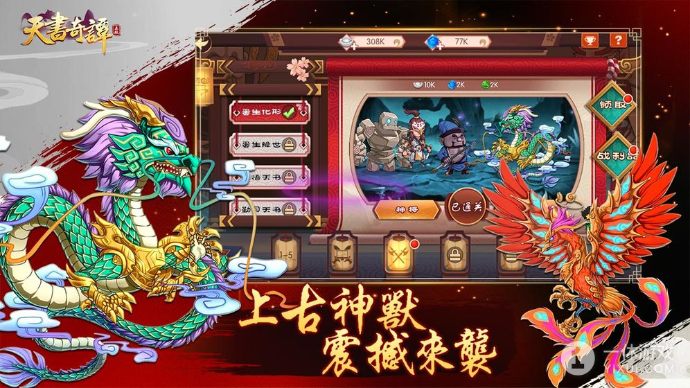 天书奇谭(钻石商城调整)截图