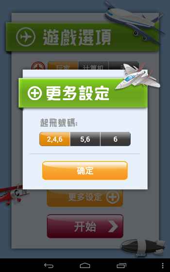 飞行棋大战截图
