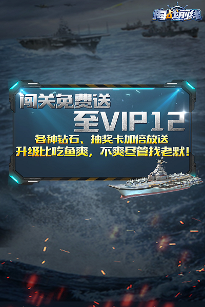 海战前线h5截图