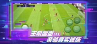实况足球(PVP公平竞技)截图