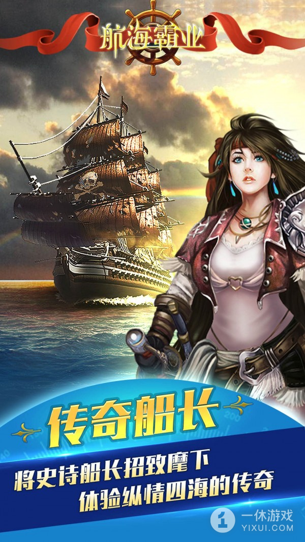 航海霸业（送大明福船）截图