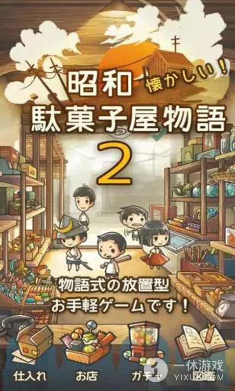 昭和杂货店物语2截图