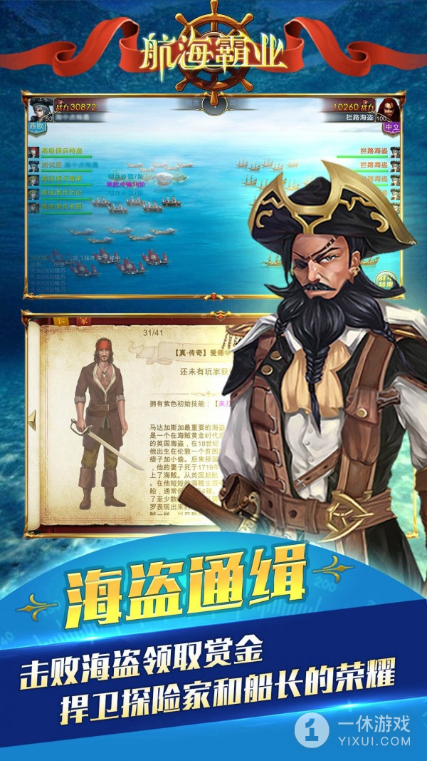 航海霸业（送大明福船）截图