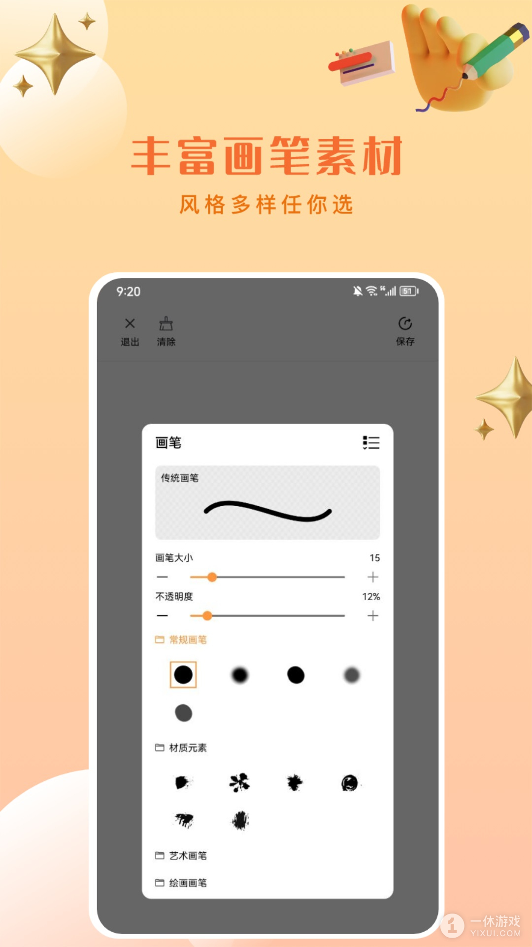 饥饿派画家截图