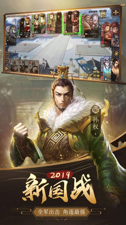 欢乐三国杀(全新抢地主模式)截图