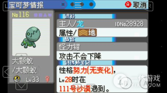 口袋妖怪雪之白6.0EX＋截图
