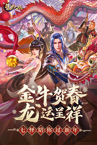 新斗罗大陆(武魂争霸)截图