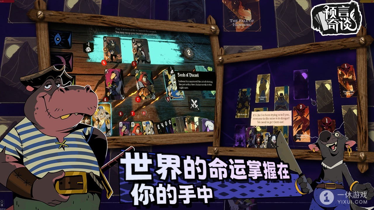预言奇谈截图