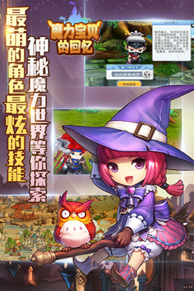 魔力宝贝的回忆截图
