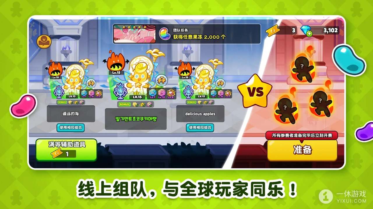 冲呀饼干人王国国服截图