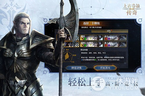 上古卷轴传奇(主题系列卡包)截图