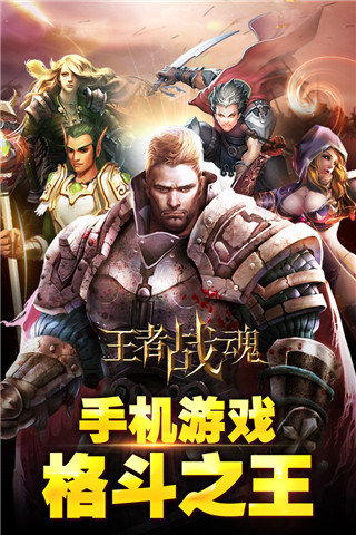 王者战魂（100级技能）截图