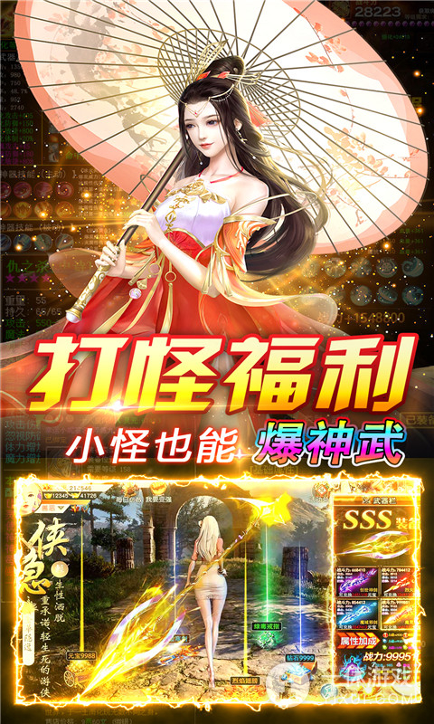 剑雨九天截图