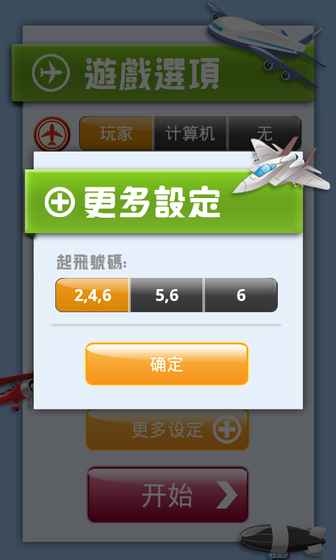 飞行棋大战截图