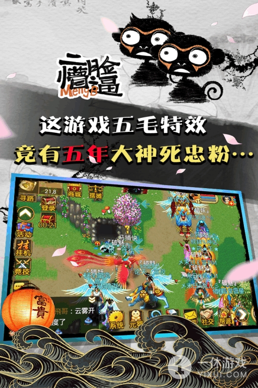 魔与道(升星洗炼功能)截图
