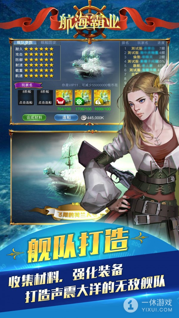 航海霸业（送大明福船）截图