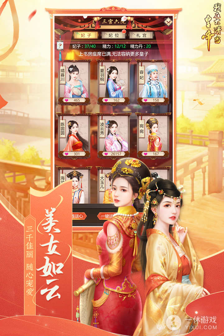 我在大清当皇帝(十周年庆)截图