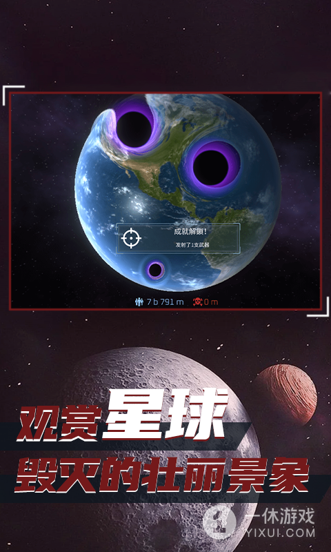 星球毁灭模拟器2截图