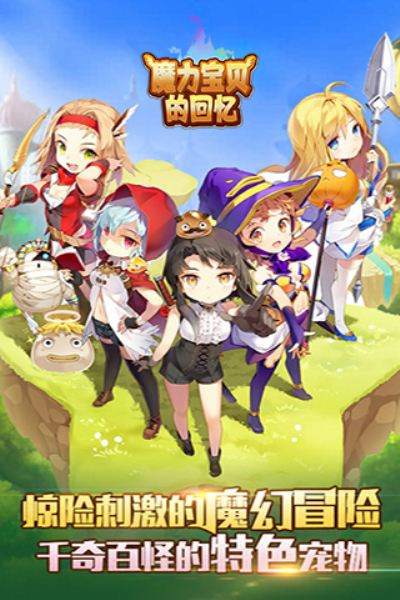 魔力宝贝的回忆截图