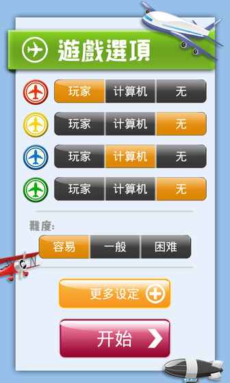 飞行棋大战截图