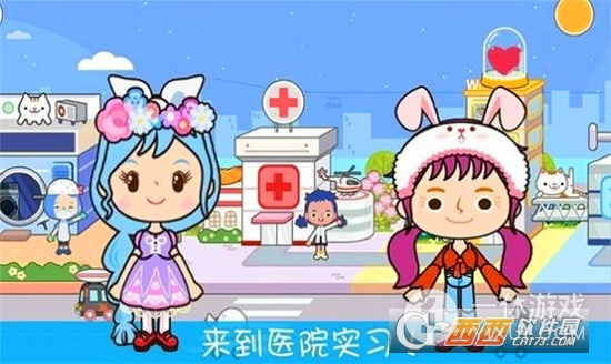 奇妙小镇医院截图
